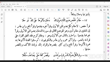 باقي فرش حروف سورة السجدة ، فرش سورة الأحزاب ج1 الوافي شرح الشاطبية الشيخ أحمد سمير
