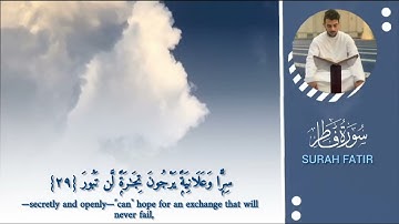 Complete surah fatir islam sobhi سورة فاطر كاملة