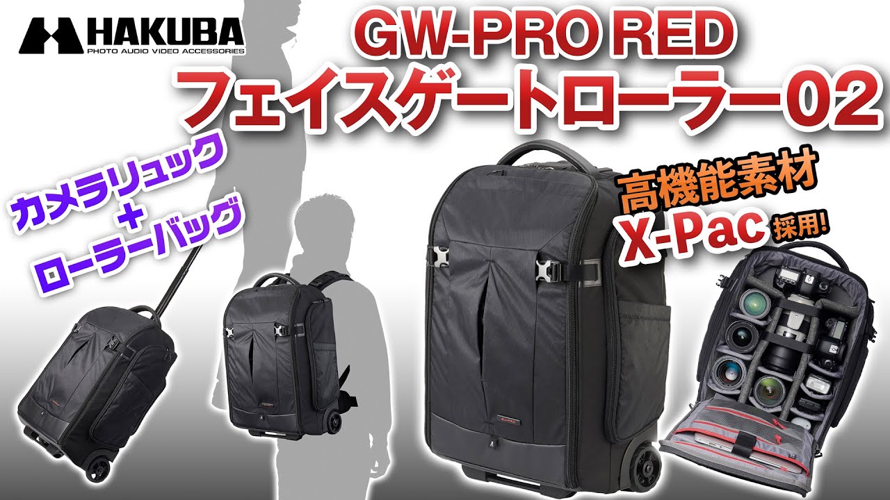 【美品】Hakuba ハクバ カメラリュック カメラバッグ GW-PRO RED