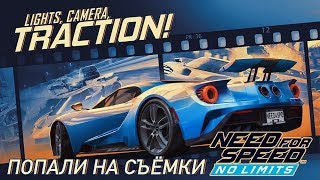 Need for Speed: No Limits - Попали на съёмки в кино (ios) #58