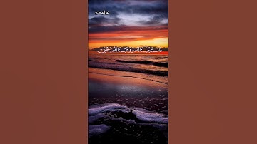 آيات من الذكر الحكيم 🍁 أجمل تلاوة للقرآن الكريم 🍁#قران_كريم #قرآن #قرآن_كريم