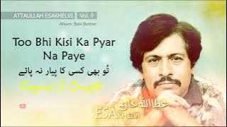 Too Bhi Kisi Ka Pyar Na Paye - Attaullah Khan Esakhelvi - Vol. 9