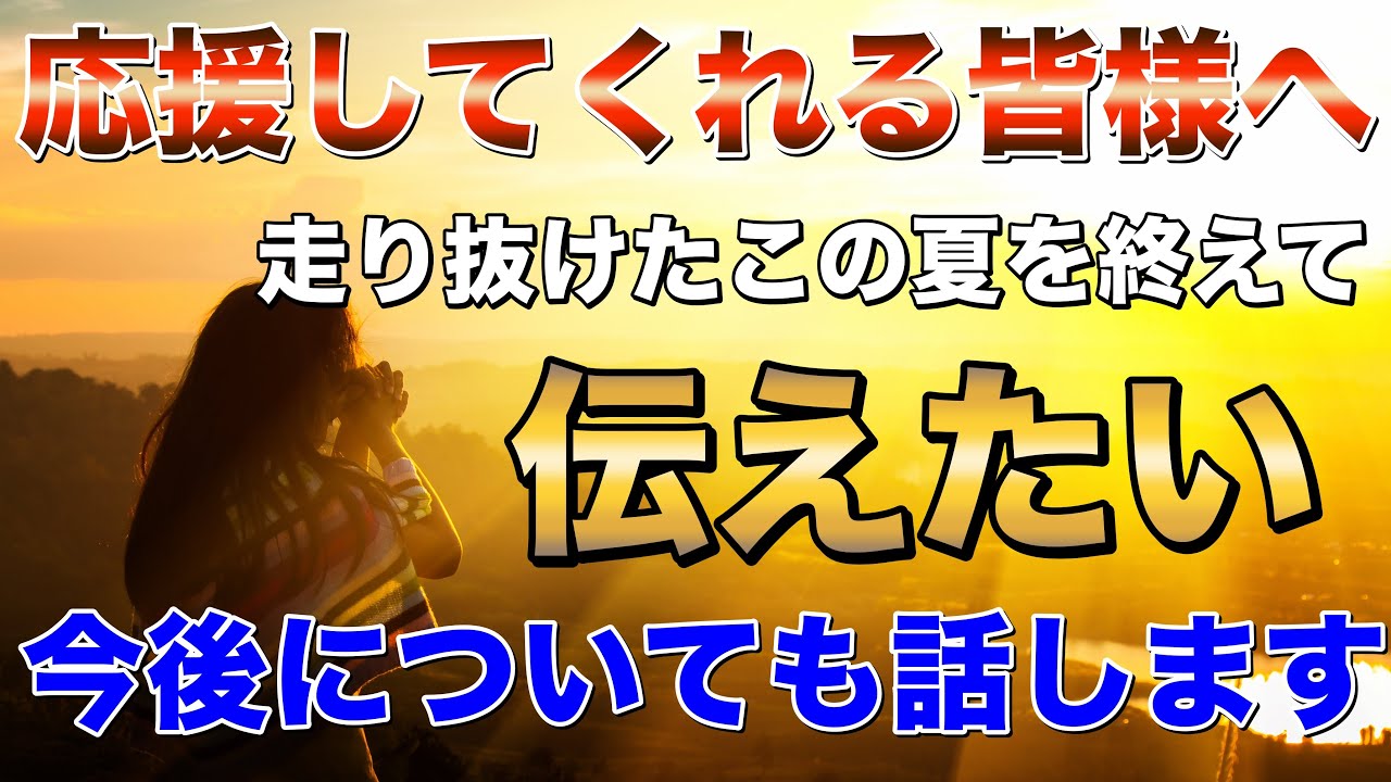 【いつも応援してくれる皆様へ】今伝えたいことと今後について【バイナリーオプション】 YouTube 【いつも応援してくれる皆様へ】今伝えたいことと今後について【バイナリーオプション】 YouTube