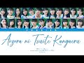 Boku ga Mitakatta Aozora - Aozora ni Tsuite Kangaeru (青空について考える) (Kan/Rom/Eng Color Coded Lyrics)