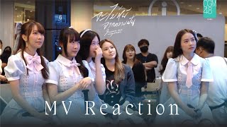 [ CGM48 REACTION ] Yume wa Nigenai - จะไม่หนีจากความฝัน / CGM48