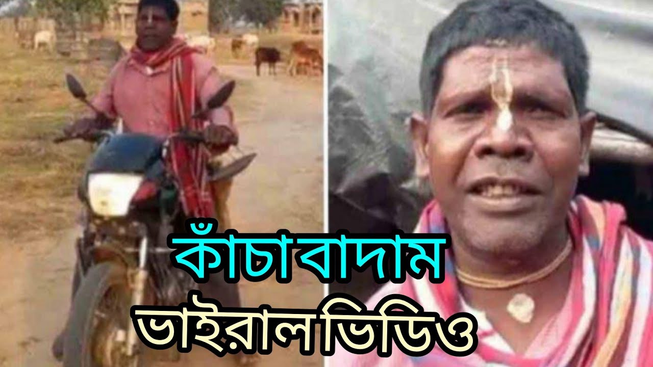 Kacha Badam Original Song Kacha Badam কাঁচা বাদাম 🥜 YouTube