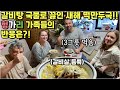 [SUB] 🇰🇷🇭🇺Korean husband cook Korea style New year dumpling soup! How does Hungarian family react?!