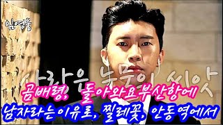 곰배령 - 임영웅 / 가사집