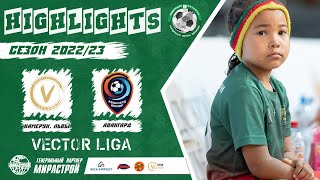 Обзор матча Камерунские львы - Авангард. Vector Liga 2022/23