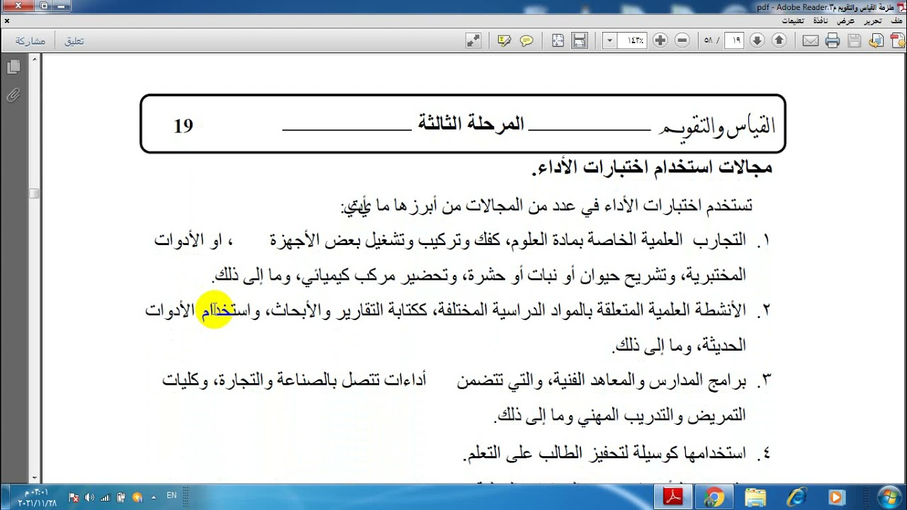 اختبارات الاداء العملية