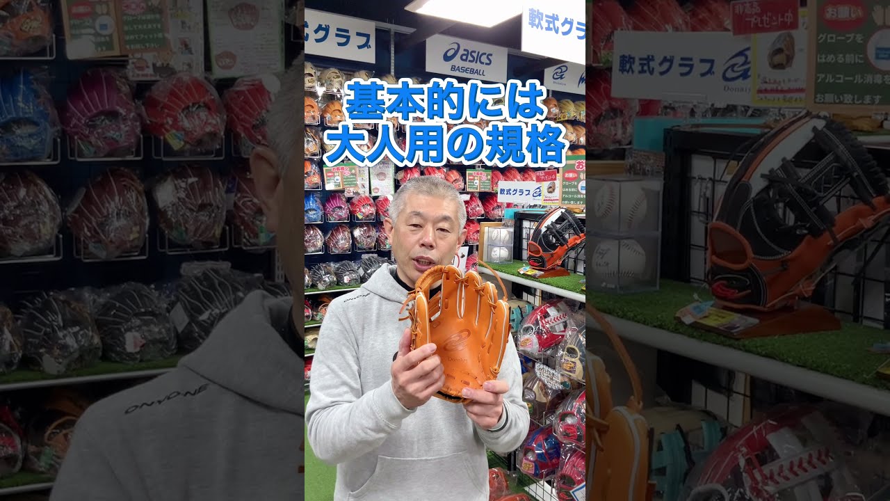 通販 ドナイヤ グローブ 少年野球には小型DJNIMS #shorts - YouTube