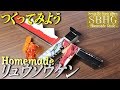 リュウソウケン作ってみた(Kishiryu sentai Ryusouger)騎士竜戦隊リュウソウジャー Kishiryu sentai Ryusouger