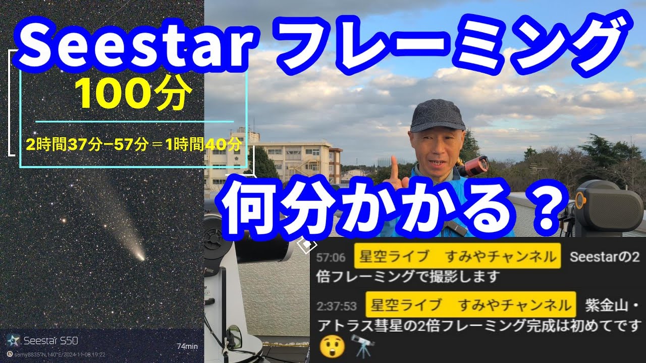 姿見　鏡　１３日夕方引き取り出来る方優先 Seestar framing how many minutes does it take? - YouTube