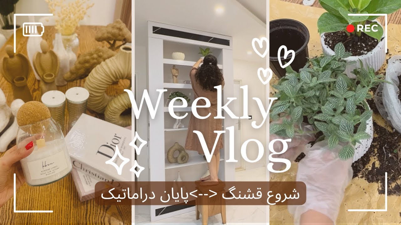 از خرید و آنباکس اکسسوری خونه تا اورژانس🏥|ولاگ هفتگی که نصفه موند🤦🏻‍♀️|پام شکست🩼