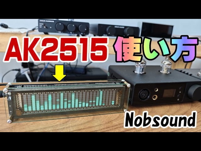 Nobsound AK2515 MIC ピックアップ オーディオ スペクトラム VFD