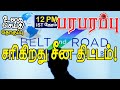 உலக செய்தி தொகுப்பு | மதியம் 12.00 மணி IST நேரம் | பரபரப்பு மீடியா | Paraparapu Media World News