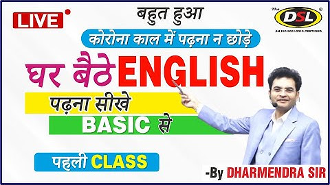 " CORONA " | Basic English Class | Basic से  English Grammar सीखे By Dharmendra Sir | SSC CGL | UPSC