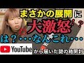 【信じられん…】YouTubeから"ありえない"物が届いたんじゃけど･･･流石のうちも黙っとれんよ！！！