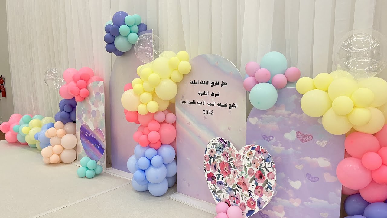 حفل تخريج الدفعة السابعة لمركز الطفولة التابع لجمعية التنمية الاهلية بالمبرز (نمو) ٢٠٢٣ _١٤٤٤هـ