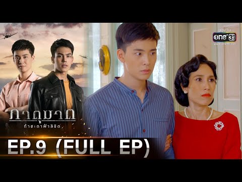  ชีวิต เพื่อ ฆา หัวใจ เพื่อ เธอ ep 14