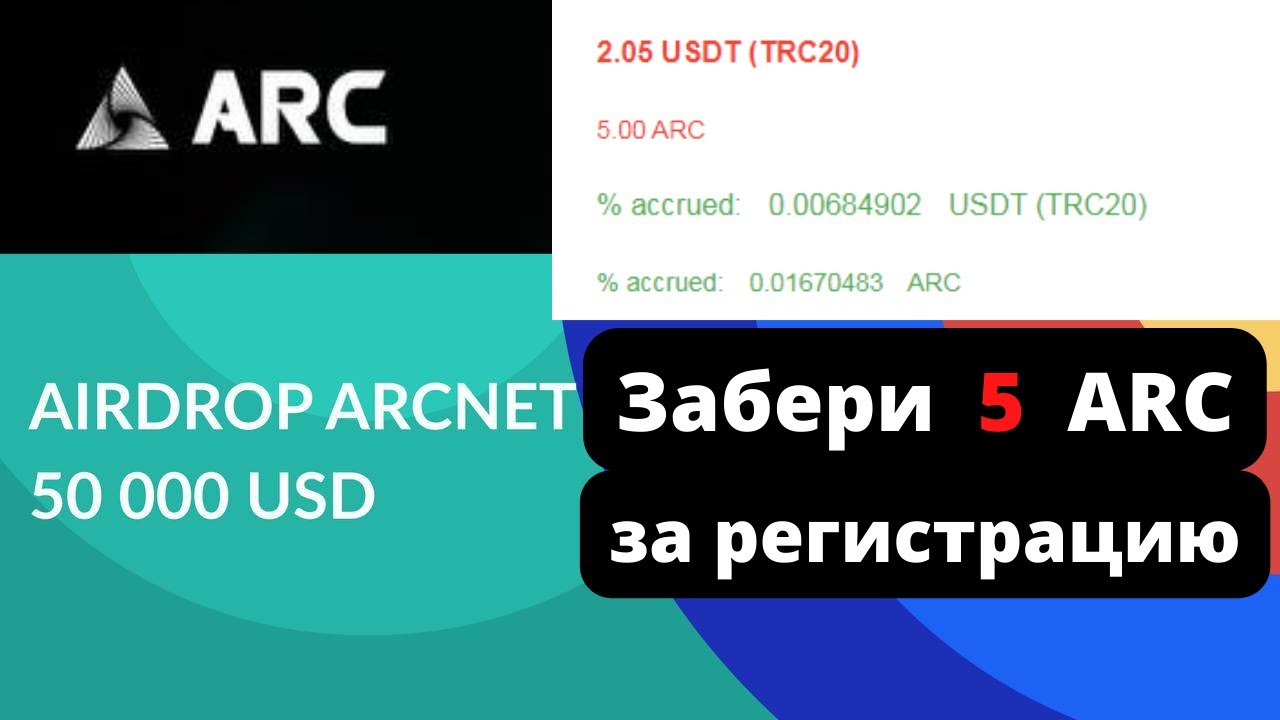 Получаем 2$ за 5 минут/Airdrop Advanced Technology/5ARC за регистрацию