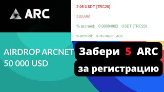 Получаем 2 За 5 Минутairdrop Advanced Technology5Arc За Регистрацию