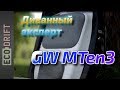 Диванные эксперты. Gotway MTen3 после Kingsong KS-14D.