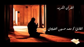 سورة القارعة _ القارئ _ محمد حسين الطبلاوي _ HD .