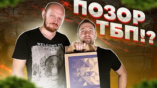 Секретная подборка пива от ТБП! Позор?!)