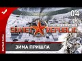 Workers & Resources Soviet Republic. Прохождение. Зима пришла. 04