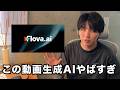 【AI動画生成】アニメ/映像が誰でも簡単に作れる時代に！？エグいツール見つけました。
