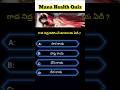 Telugu Quiz Time || Interesting GK Questions in Telugu || Telugu General Knowledge Quiz