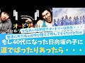 もしオードリーが40代になった日向坂メンバーに道でばったりあったら?【KO ZH EN ES SUB】#한국어 자막 #中文字幕 히나타자카46