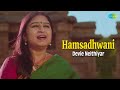 Hamsadhwani  devie neithiyar  dr tv gopalakrishnan  carnatic music  ragas