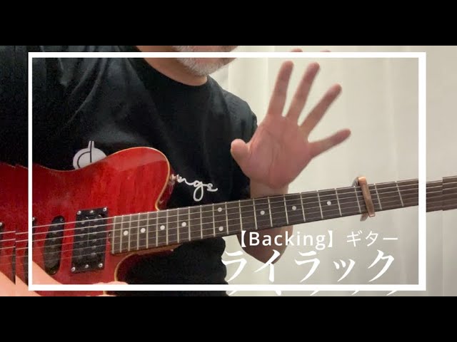 Mrs. GREEN APPLE - ライラック➈【Guitar】めっちゃゆっくりレッスン