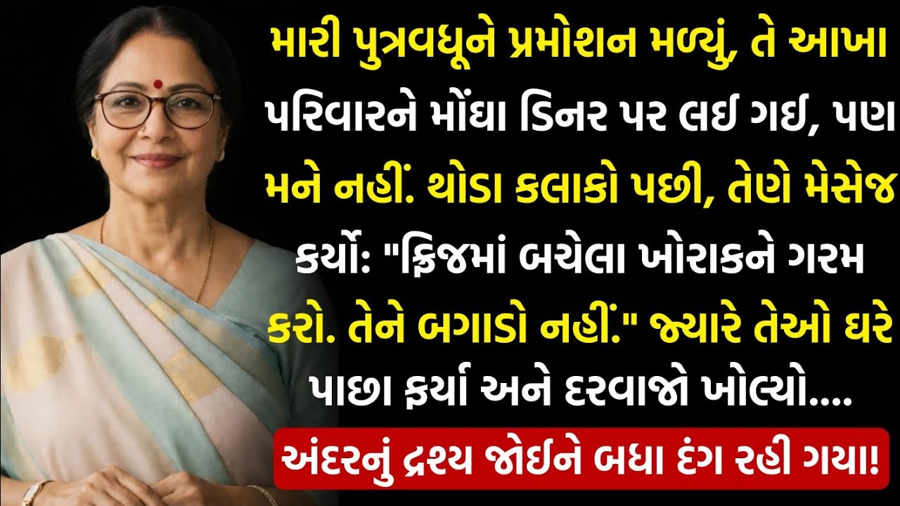 પુત્રવધૂએ કહ્યું, “વધેલું ભોજન ગરમ કરો અને ખાઈલો” મારા આગલા પગલા જોઈ બધા ચૂપ થઈ ગયા. Emotional story