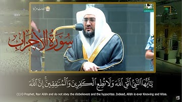 سورة الأحزاب كاملة من فجريات الحرم المكي للشيخ بندر بليلة - دقة عالية -