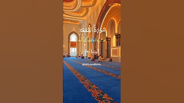 Surat No. 62 سورة الجمعة Ayat 9-10 Translation  #jummamubarak #jummah