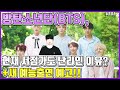 【ENG】방탄소년단(BTS), 현재 서점가도 난리인 이유? +새 예능출연 예고!! BTS why is the bookstore going crazy right now? 돌곰별곰TV