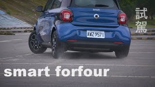 smart forfour 試駕其實很安全、很好玩 