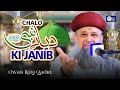 Owais raza qadri  chalo diyare nabi ki janib  beautiful kalam  official