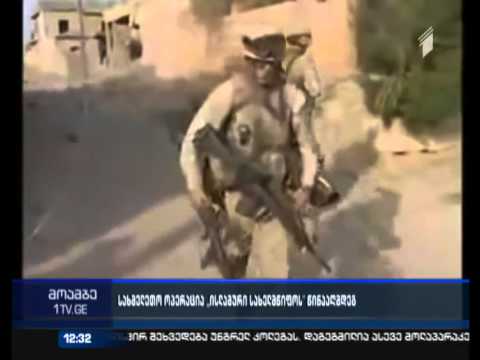 ერაყი „ისლამური სახელმწიფოს“ წინააღმდეგ სახმელეთო ოპერაციას დაიწყებს