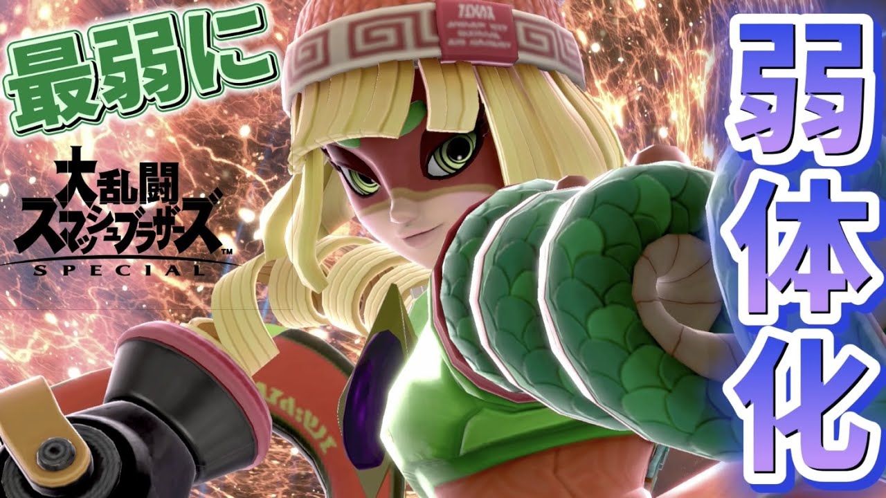 【悲報】ミェンミェン弱体化により最弱キャラに……【スマブラSP】