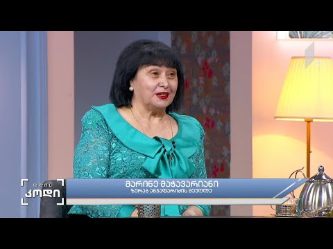 #დღისკოდი ზურაბ ანჯაფარიძე - 94 - სტუმარი: მარინე მაჭავარიანი - ზურაბ ანჯაფარიძის მეუღლე