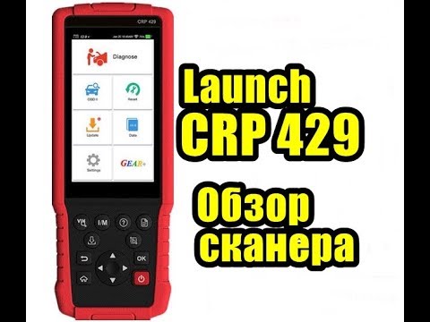 Launch CRP 429 обзор функций