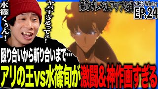 俺だけレベルアップな件 同時視聴