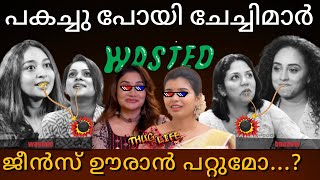 ഇന ഇമമതര ചദയ ചദകകരത Girls Arrives In Wasted Roasted Goals Apex Die