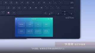 ASUS ScreenPad™ 快捷鍵