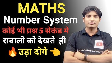 Number System Part :-1 अब एक भी प्रश्न नही छूटने वाला नही है! सबसे आसान तरीको से हल करे!Trick के साथ
