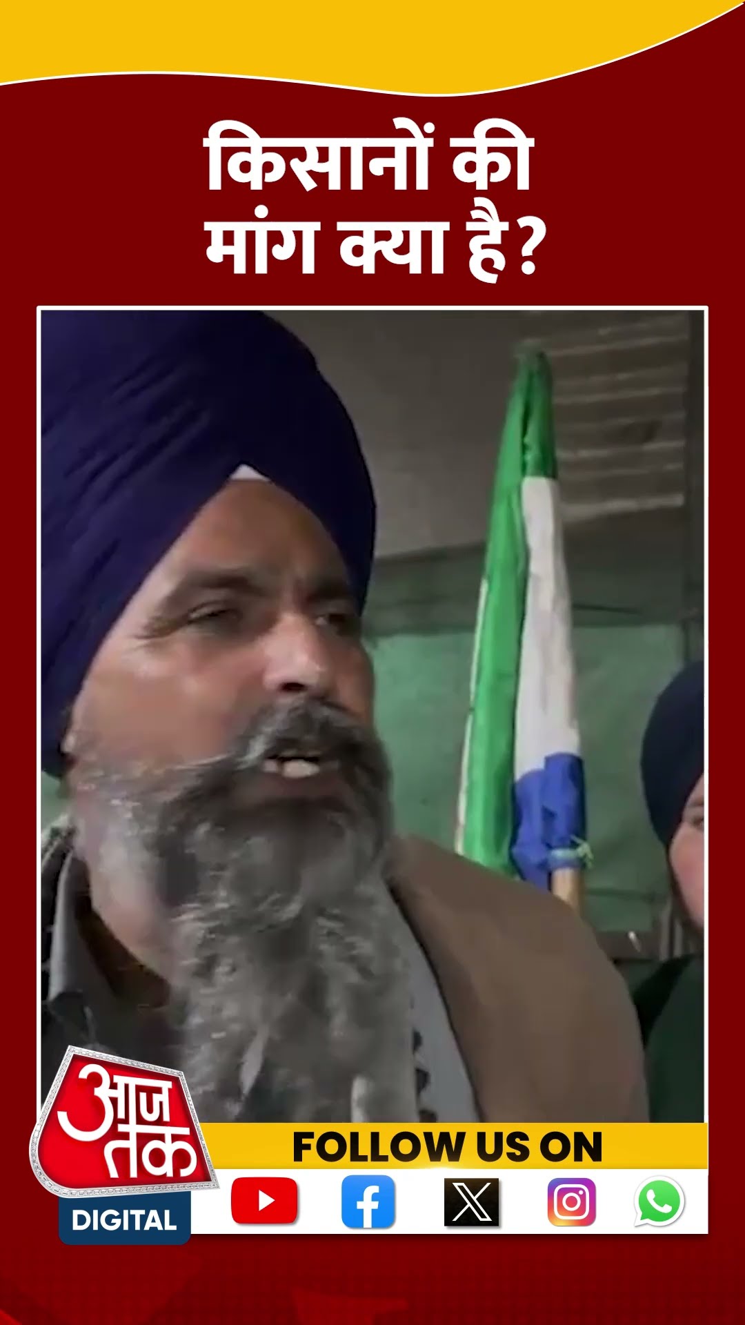 Kisan Delhi March: किसानों की मांग क्या है ? सुनिए | #shorts #shortvideo #viralshorts